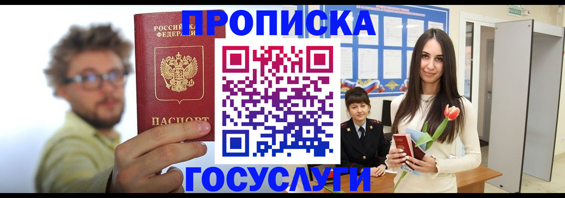 прописка гарантия в Межгорье