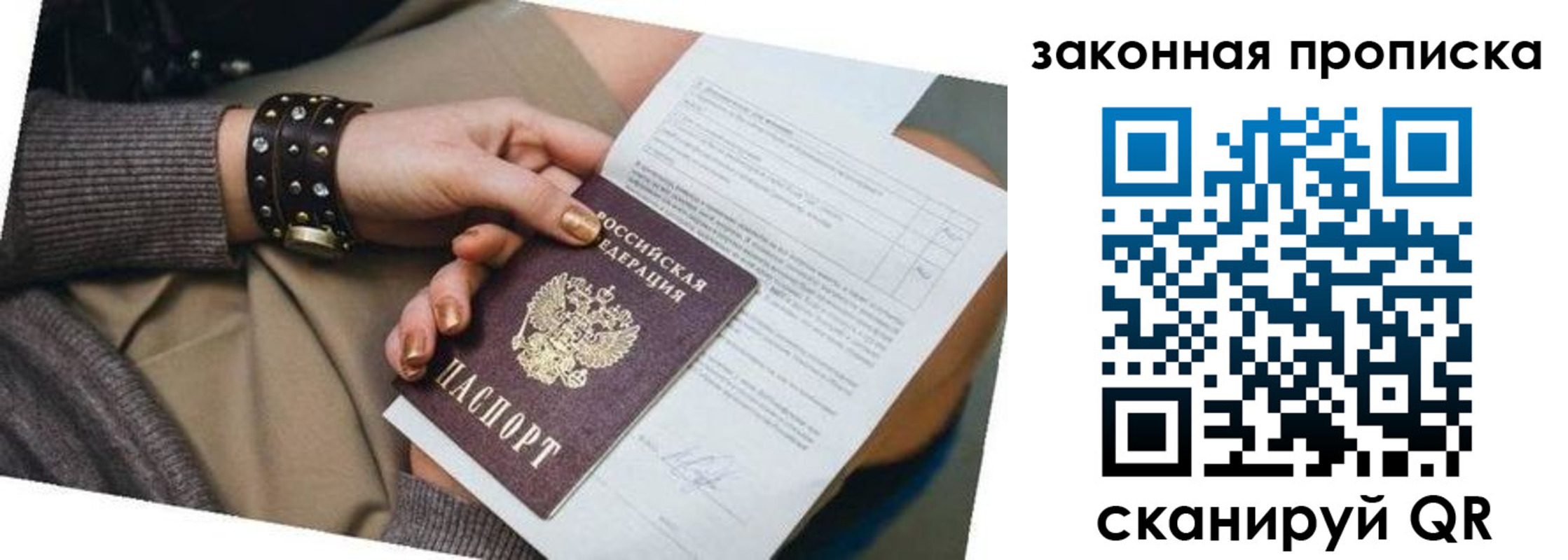 временная регистрация для школы в Межгорье