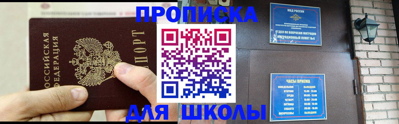 прописка в квартире в Межгорье