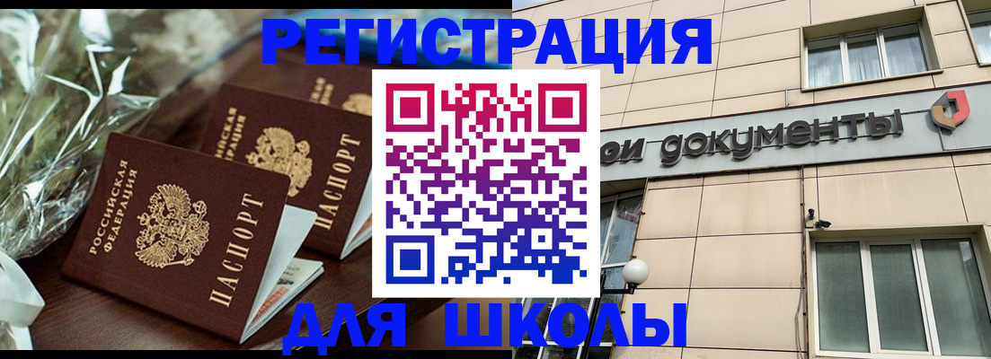 прописка в квартире в Межгорье